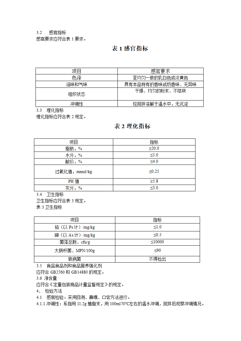 植脂末企业标准第3页