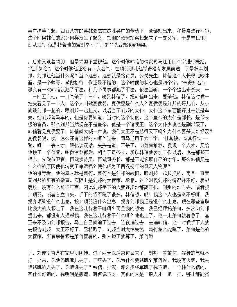 汉代风云人物—韩信第10页