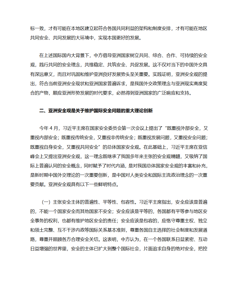 亚洲安全观第2页