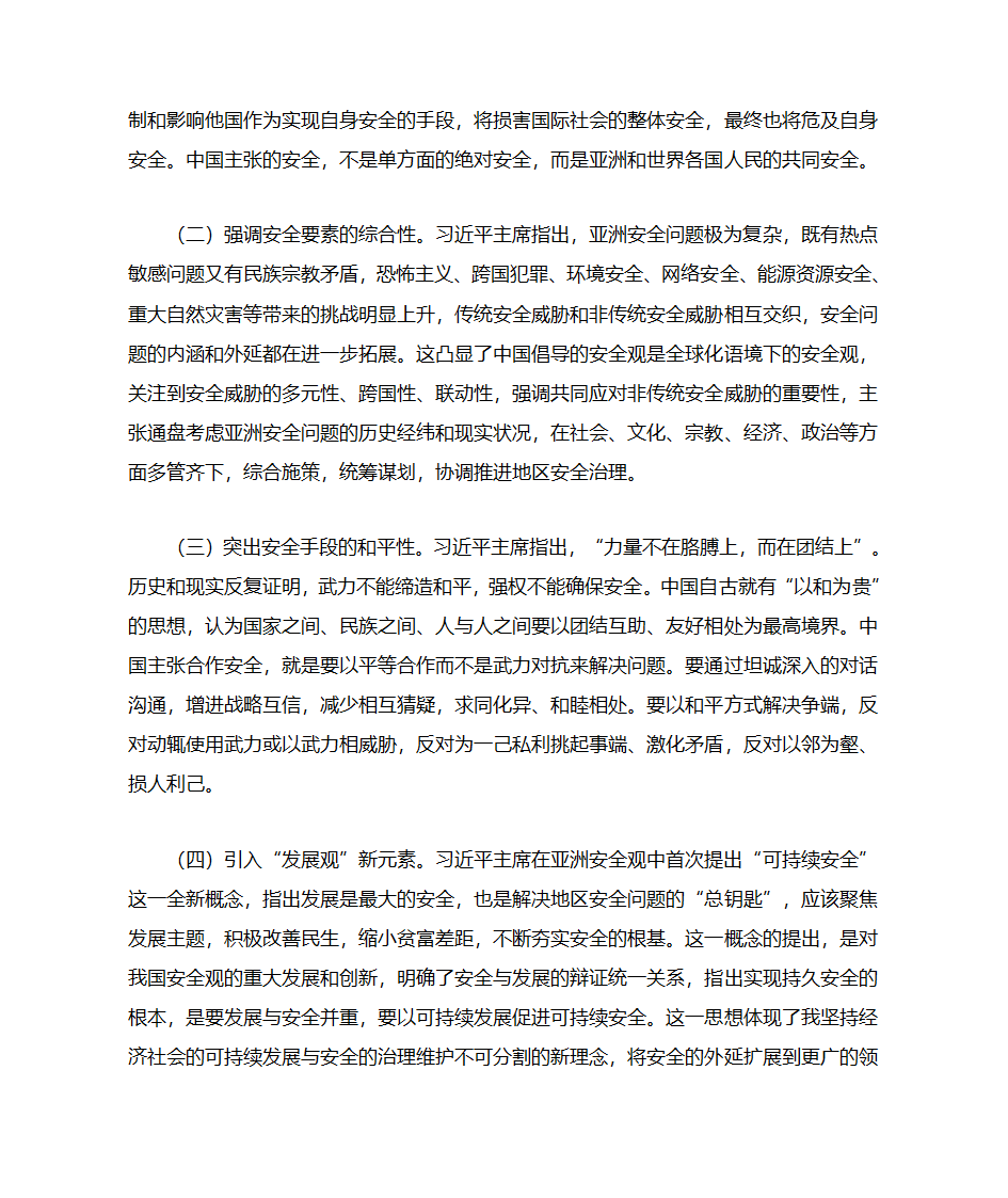 亚洲安全观第3页