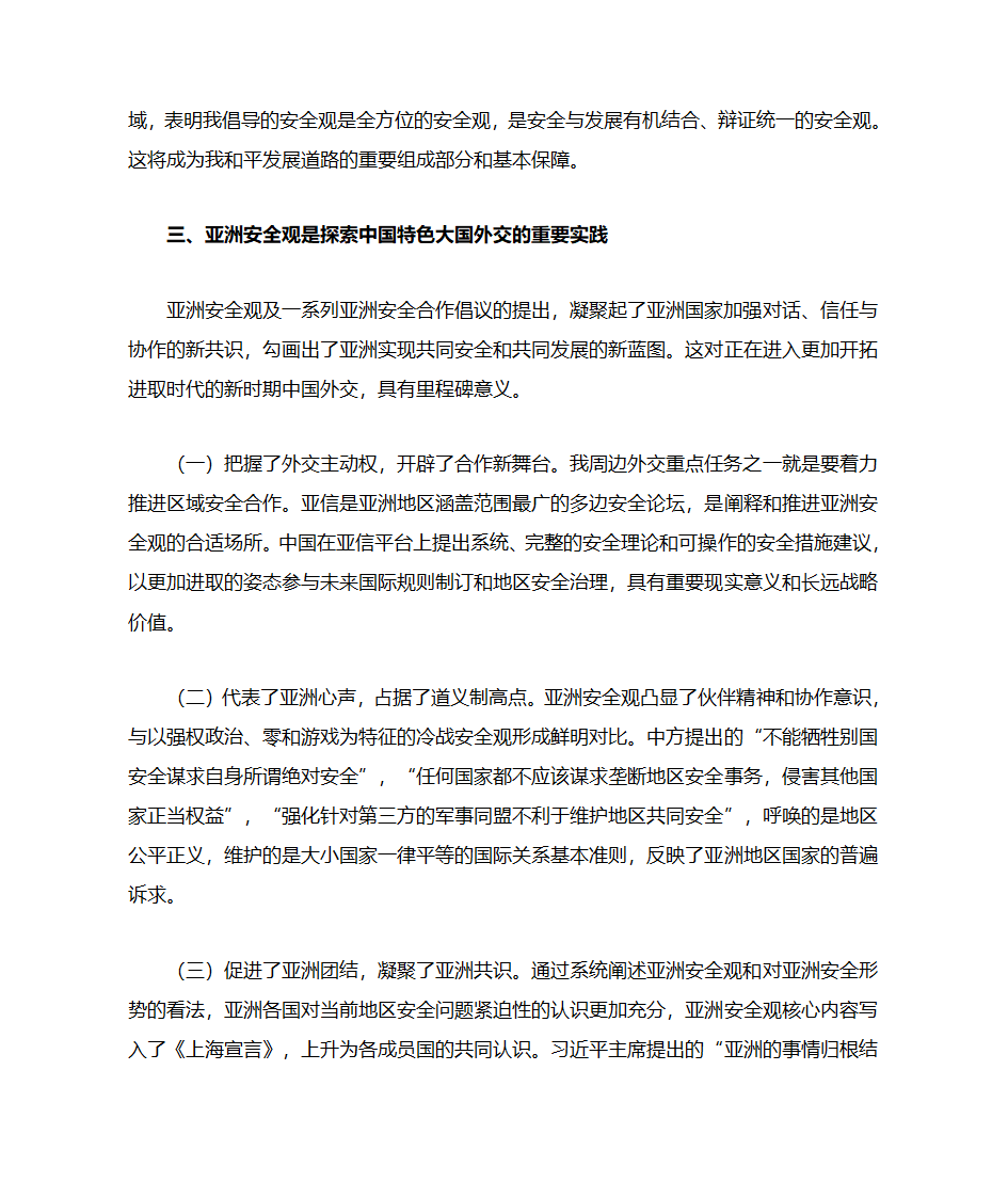 亚洲安全观第4页