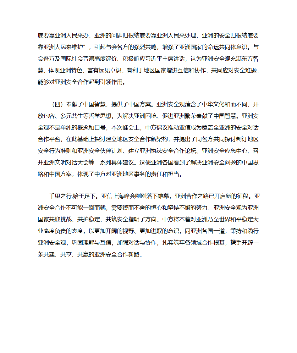 亚洲安全观第5页