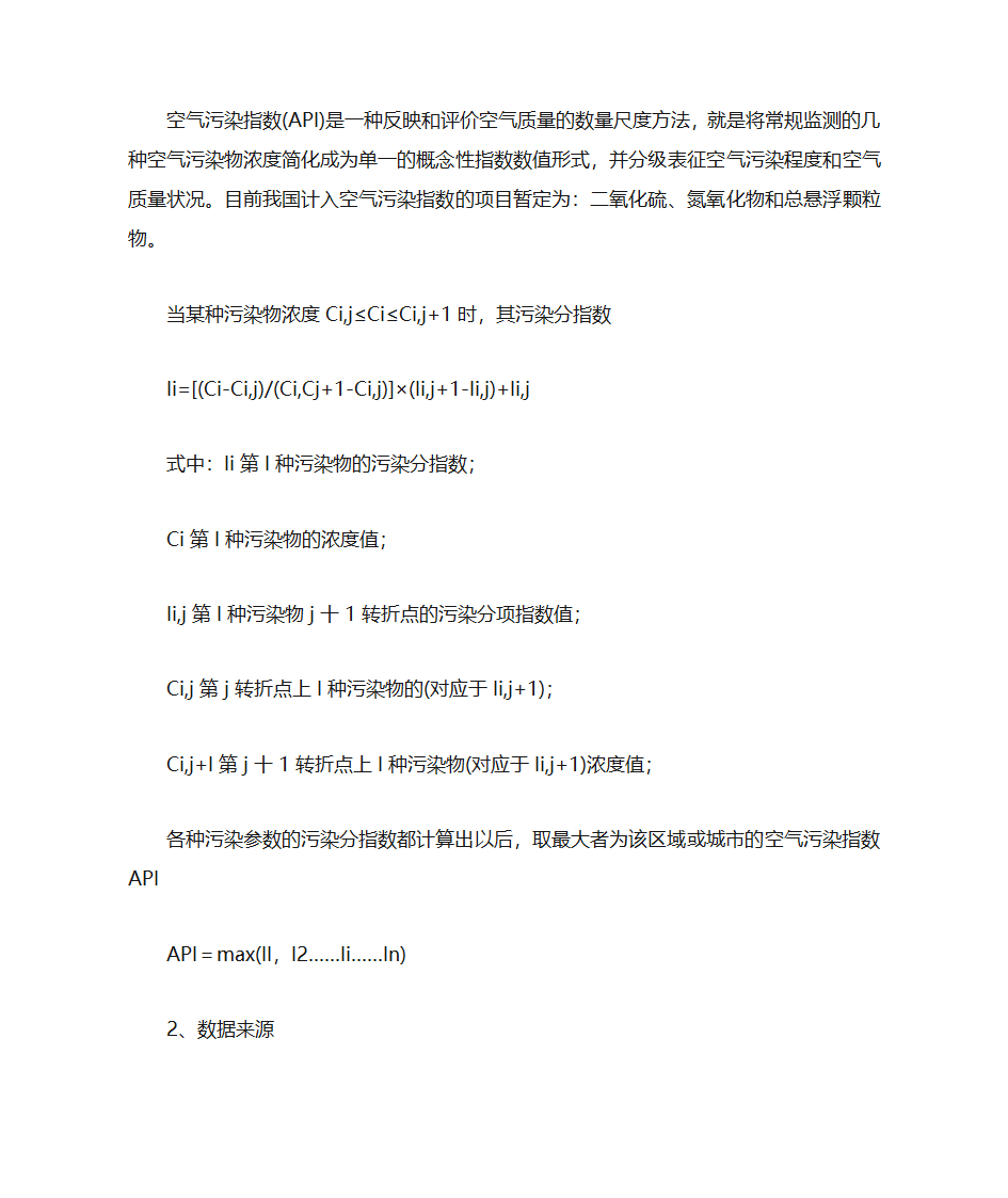 空气污染指数的分级标准第2页