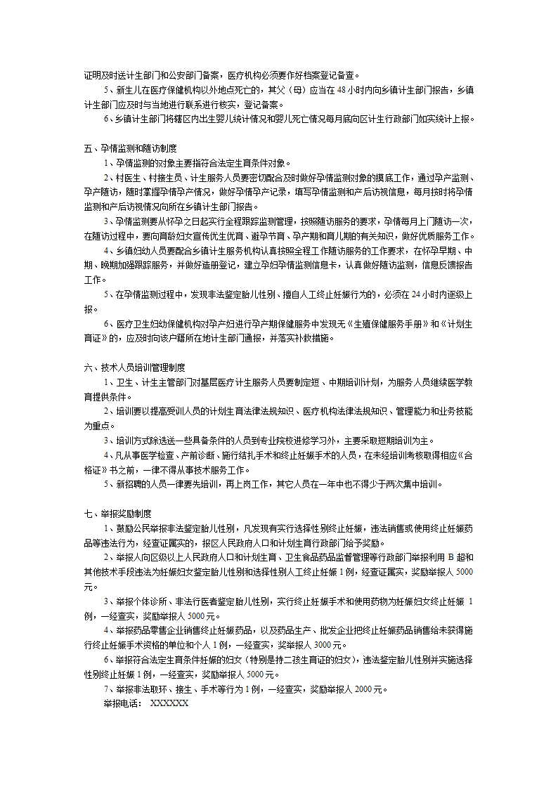 出生人口性别比治理工作责任制度第2页