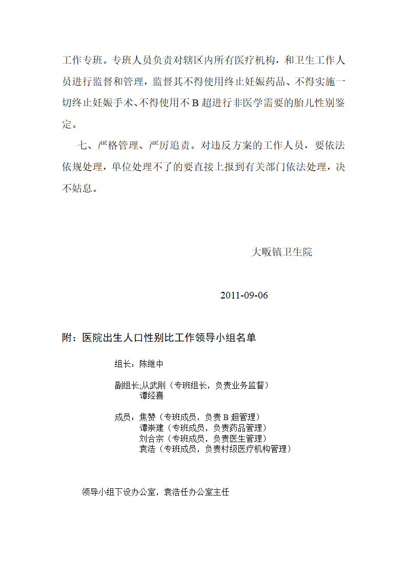 大畈镇卫生院控制出生人口性别比工作方案第2页