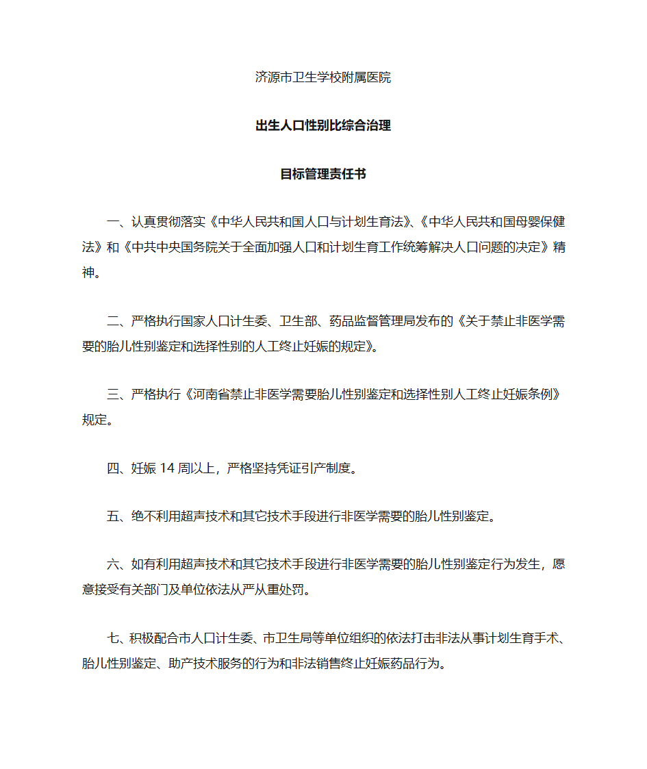 医院出生人口性别比综合目标管理责任书第1页