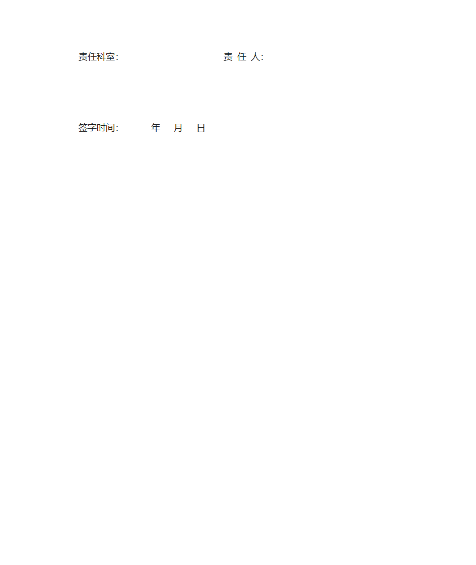 医院出生人口性别比综合目标管理责任书第2页