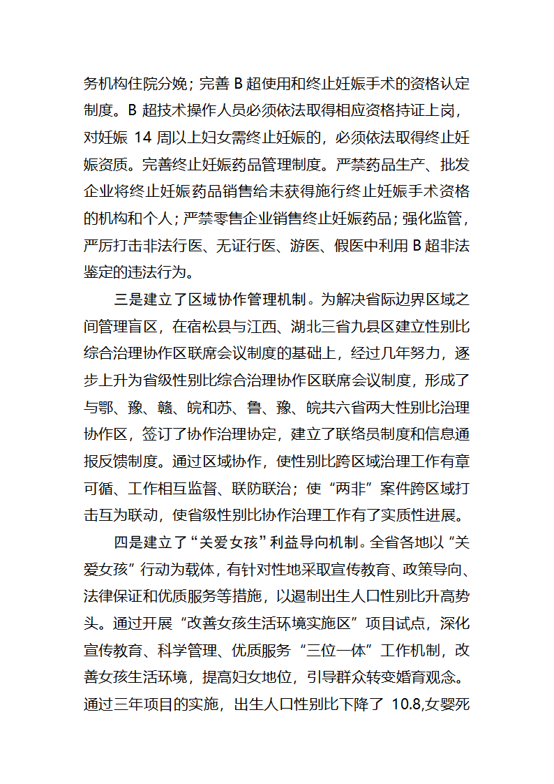 综合治理出生人口性别比工作存在的问题及对策第2页