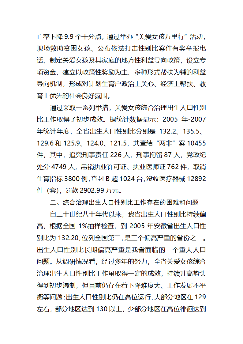 综合治理出生人口性别比工作存在的问题及对策第3页