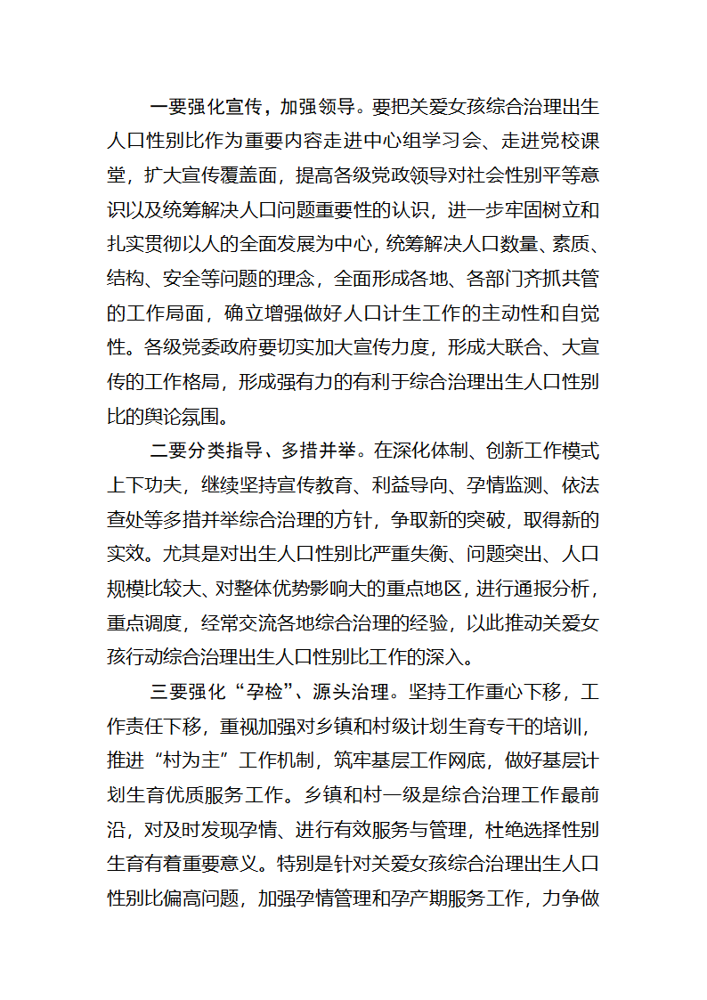 综合治理出生人口性别比工作存在的问题及对策第7页