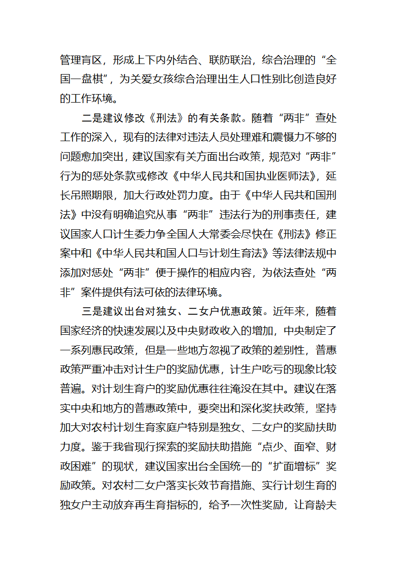 综合治理出生人口性别比工作存在的问题及对策第9页