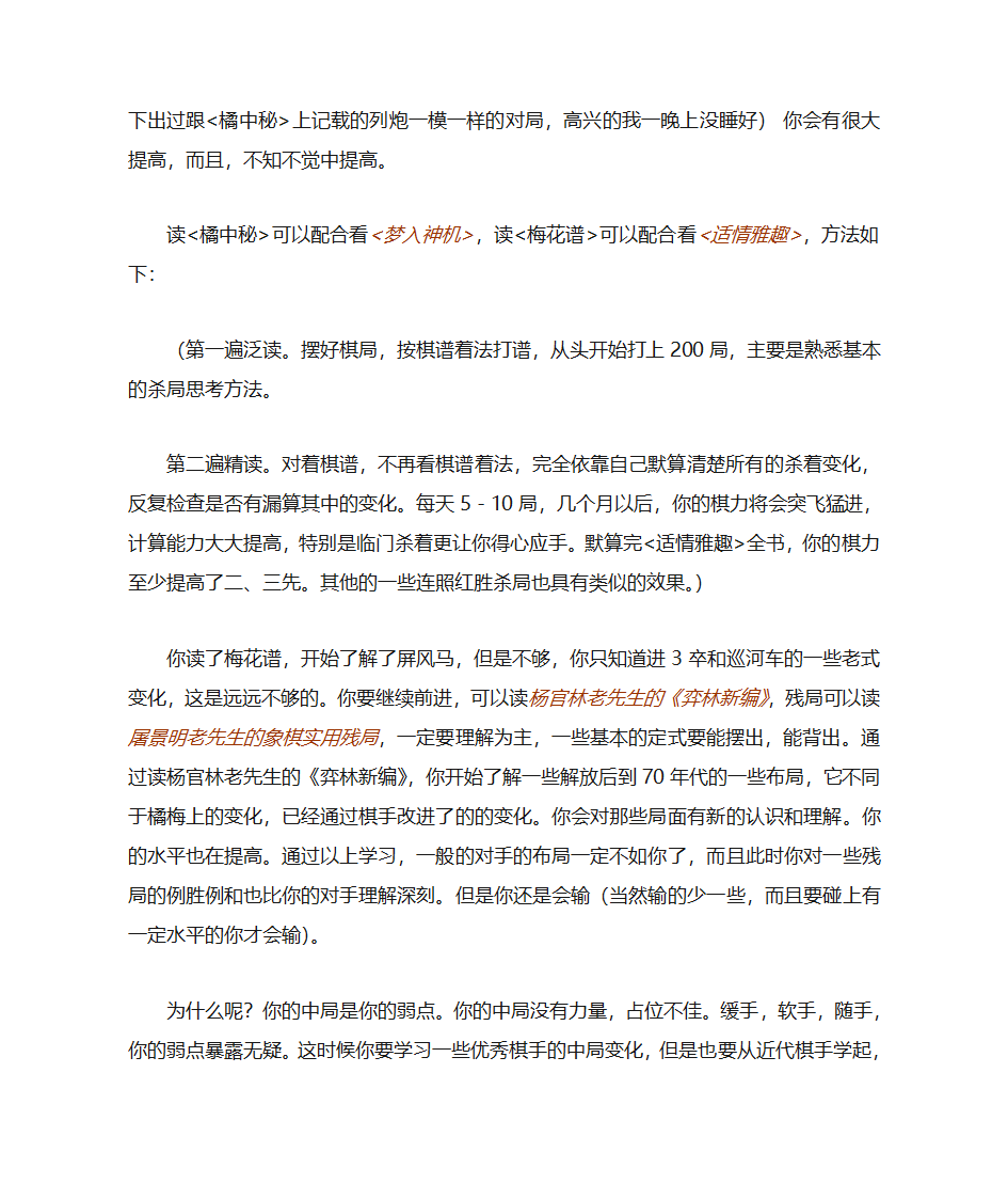 中国象棋入门学习方法第2页