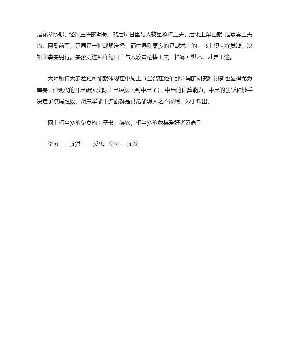 中国象棋入门学习方法第4页