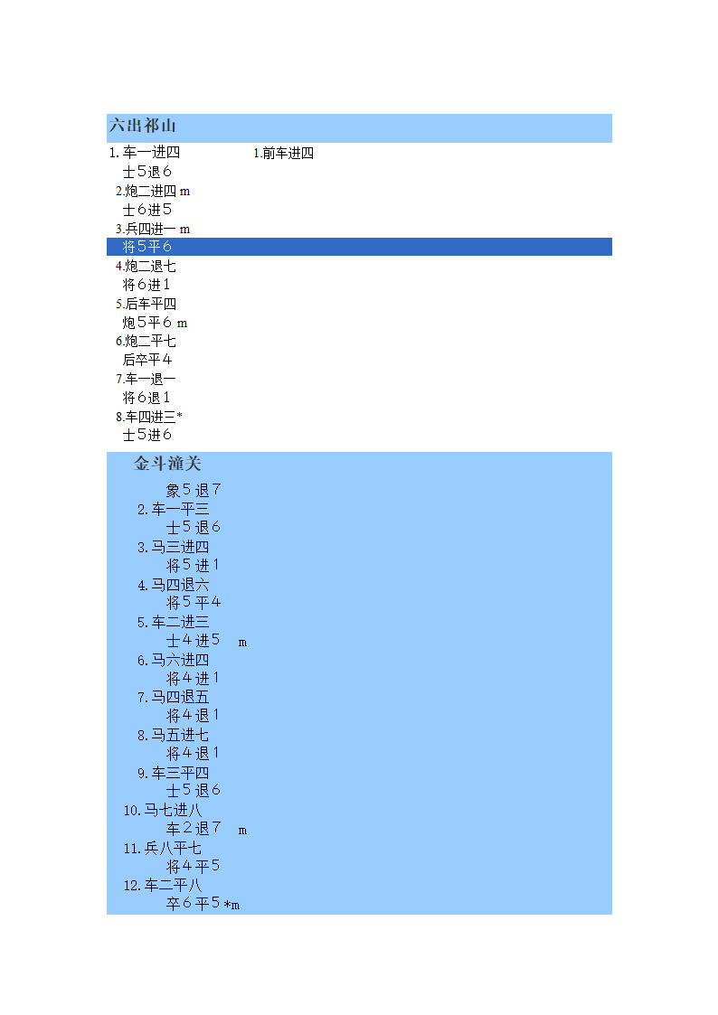 中国象棋残局棋谱第1页