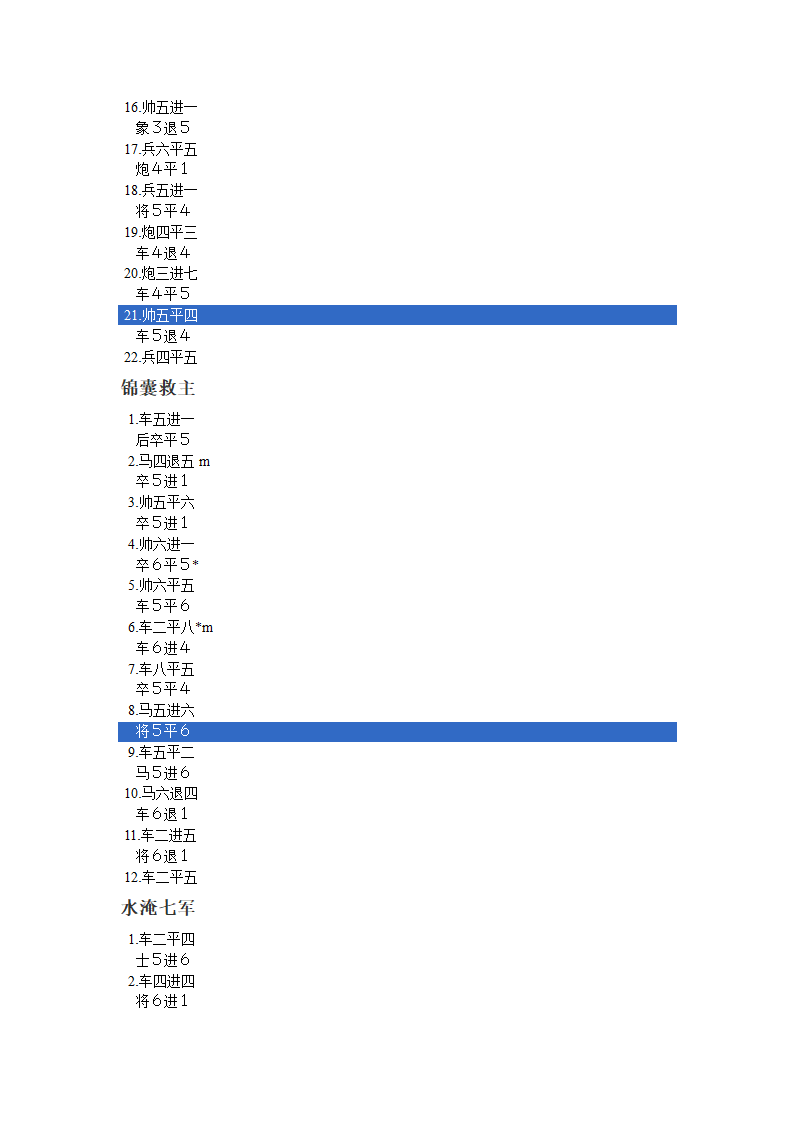 中国象棋残局棋谱第3页