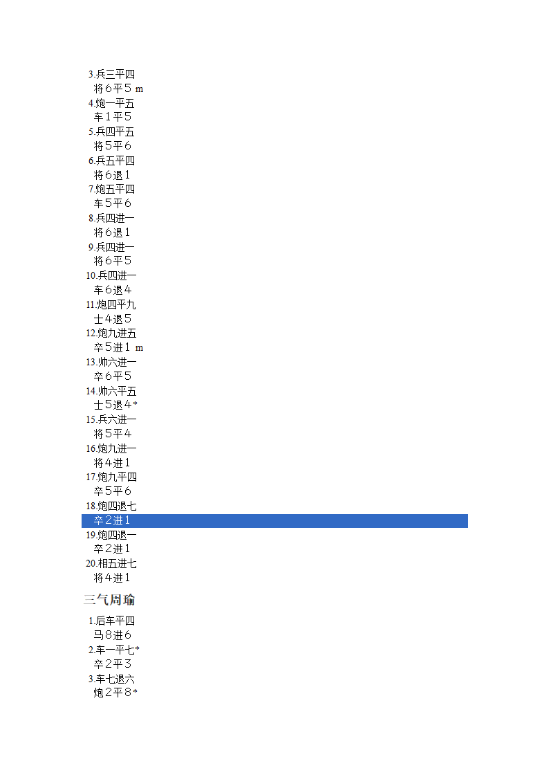 中国象棋残局棋谱第4页