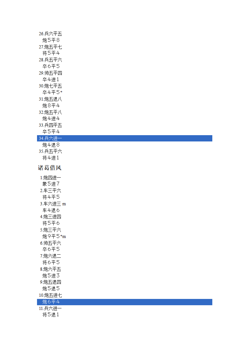 中国象棋残局棋谱第6页