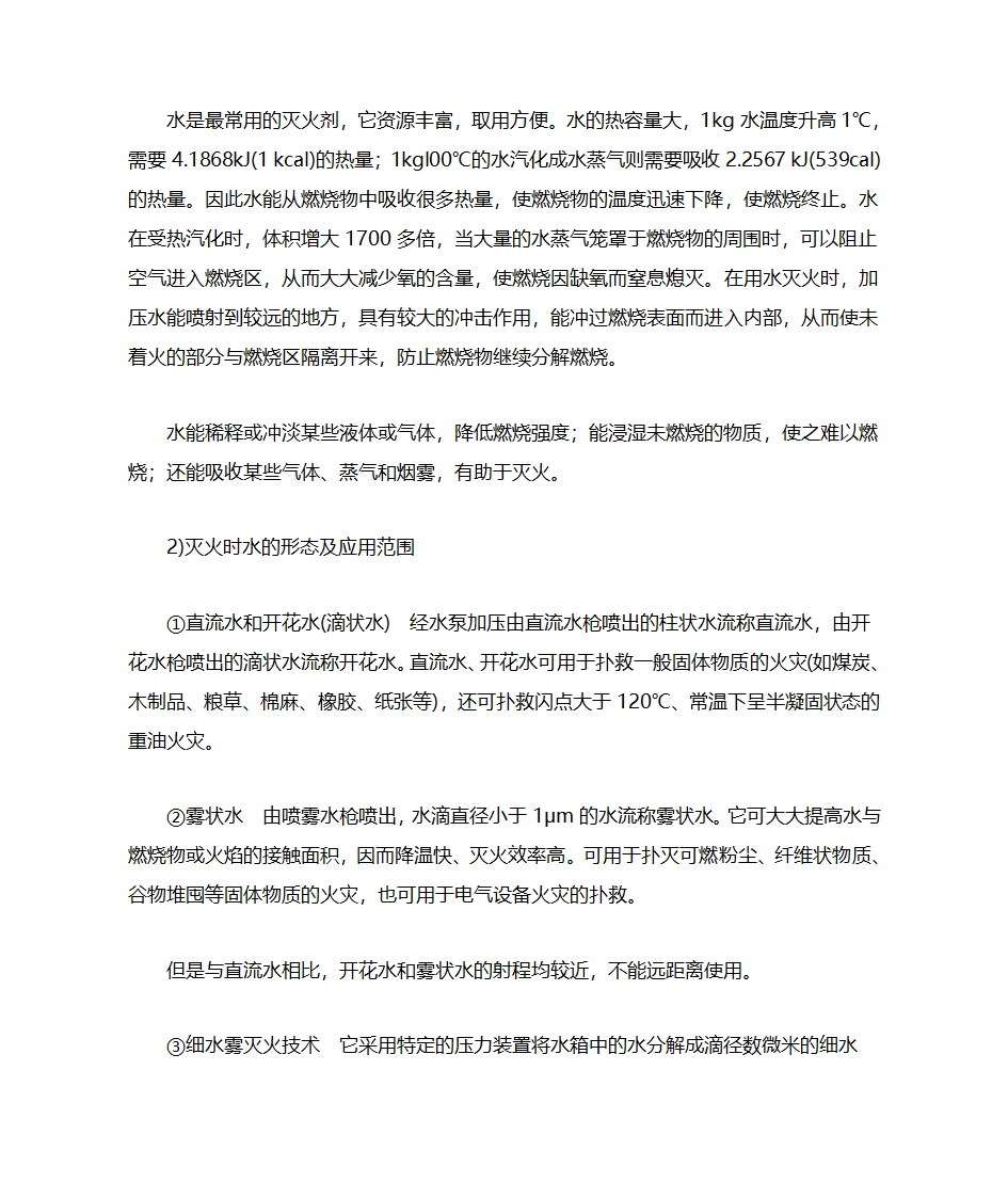 火灾种类及灭火器的选用第2页