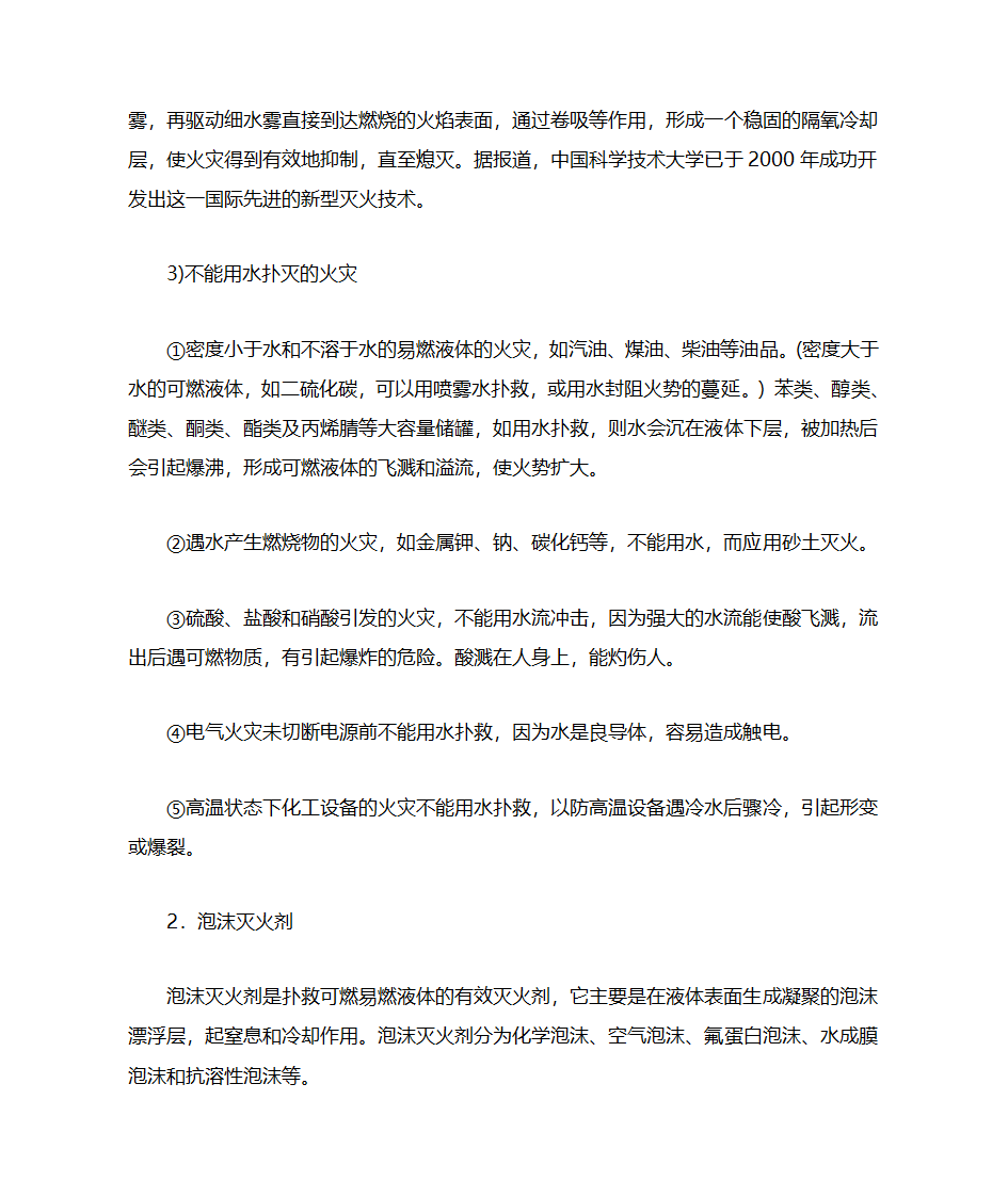 火灾种类及灭火器的选用第3页