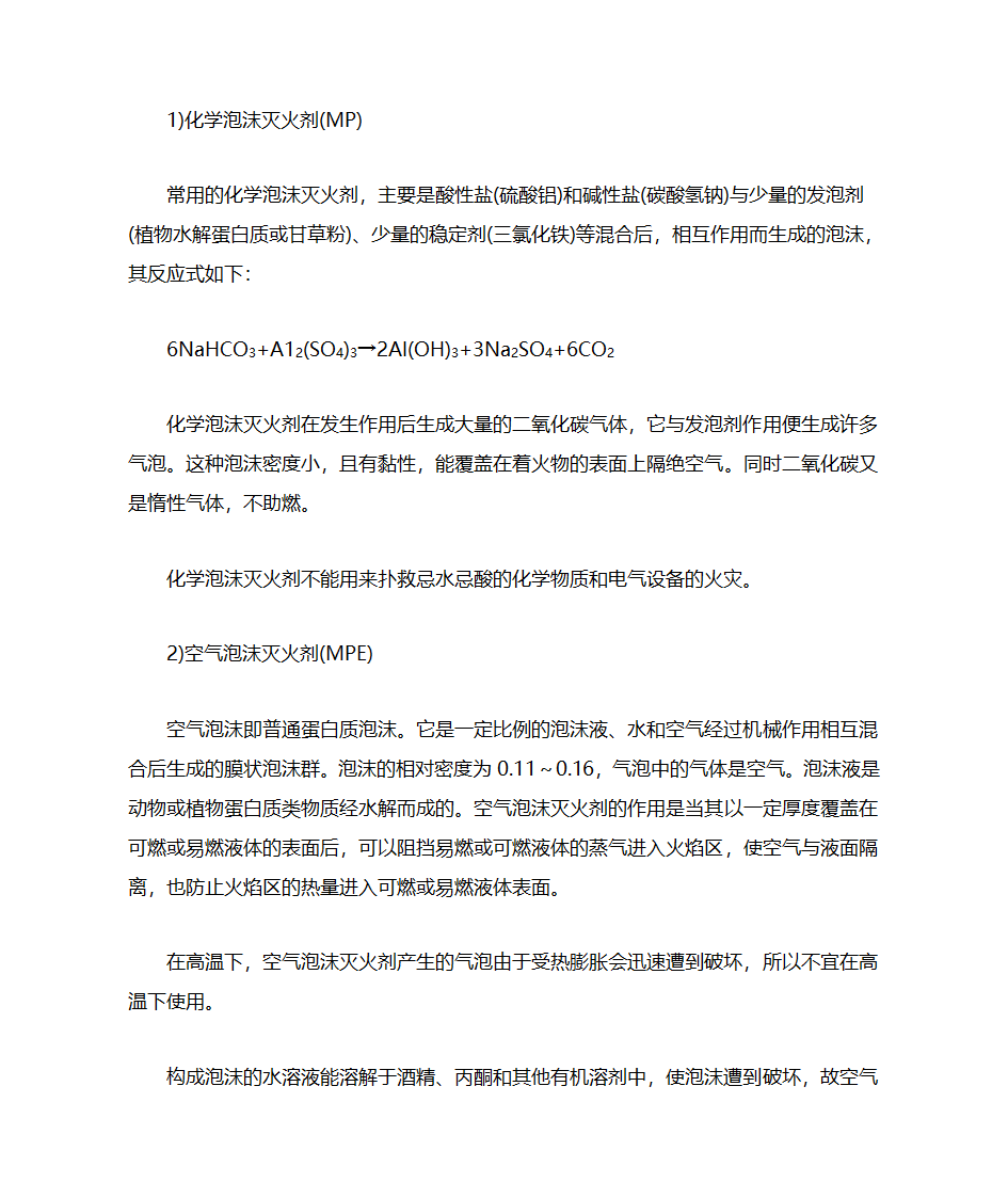 火灾种类及灭火器的选用第4页