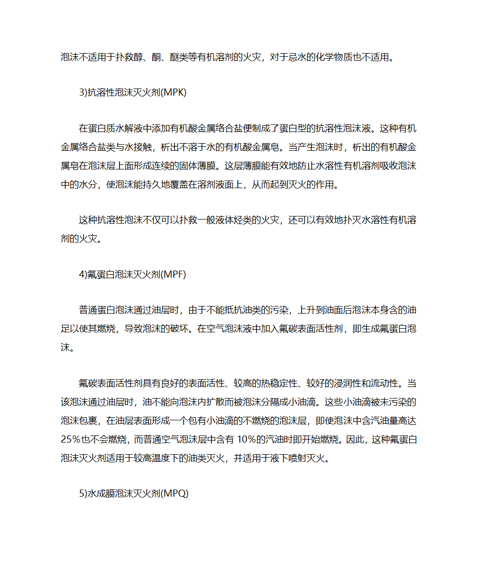 火灾种类及灭火器的选用第5页