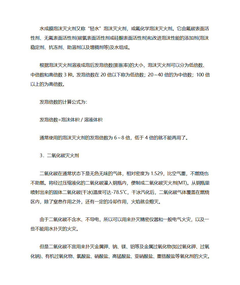 火灾种类及灭火器的选用第6页