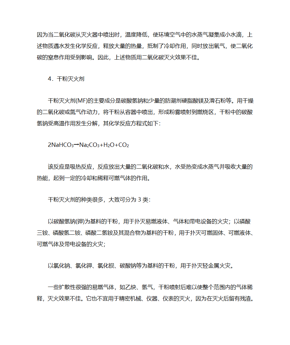 火灾种类及灭火器的选用第7页