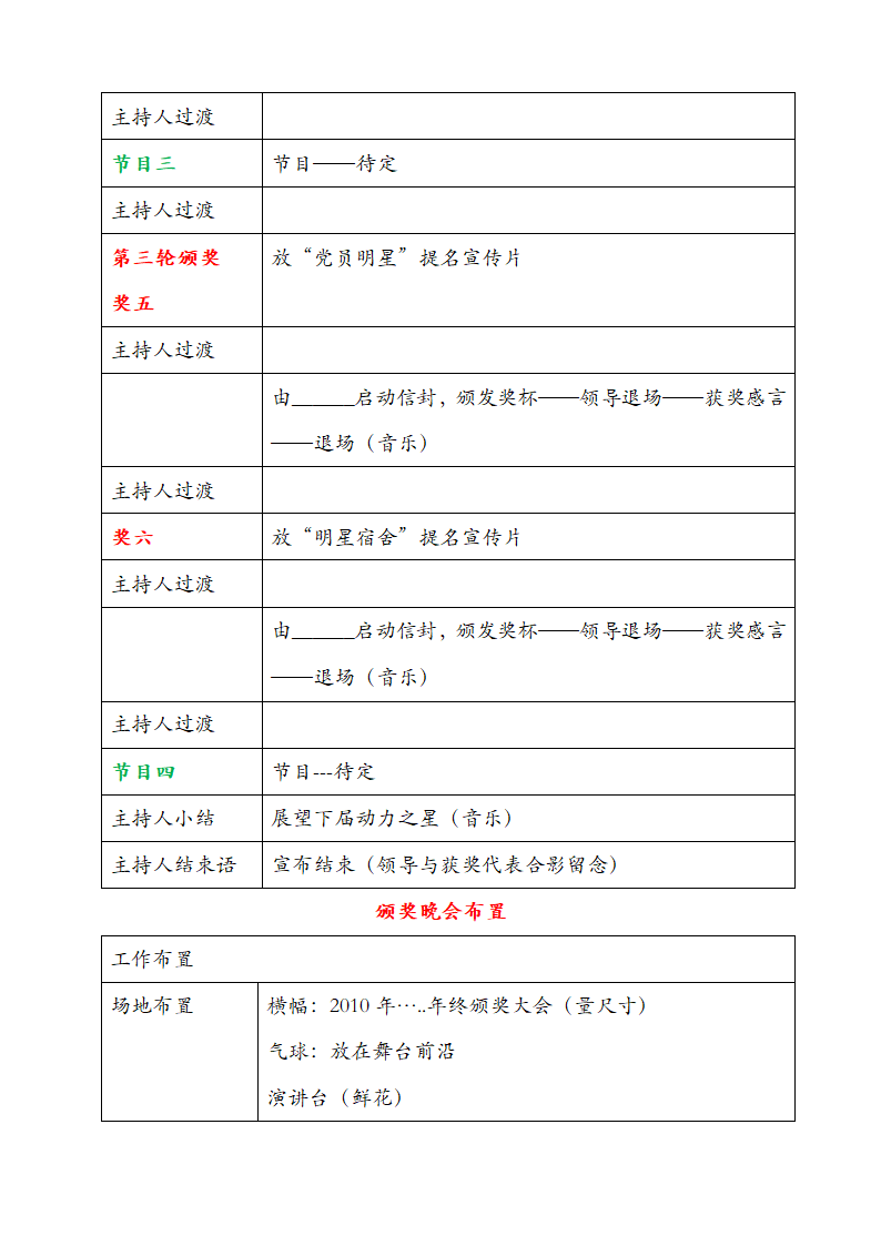 晚会流程表第3页