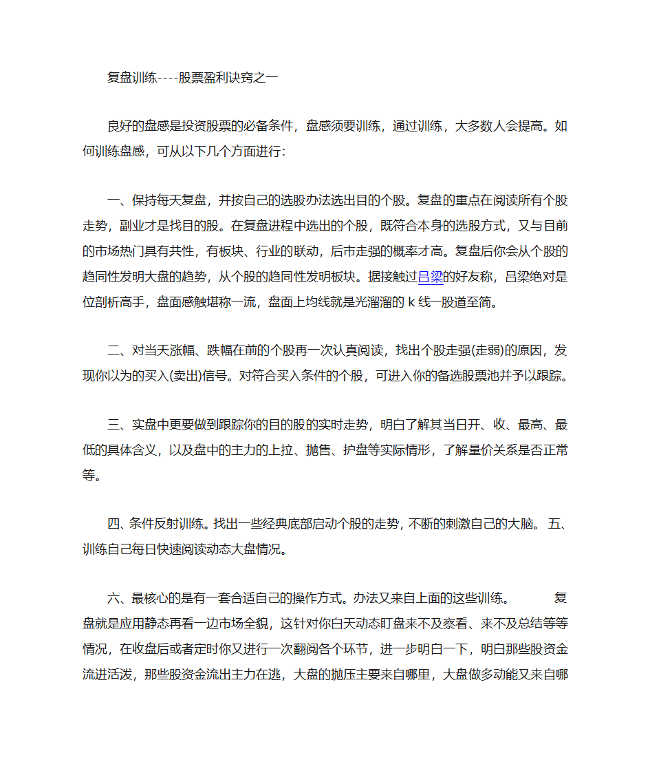 股票复盘训练---股票盈利基本功第1页