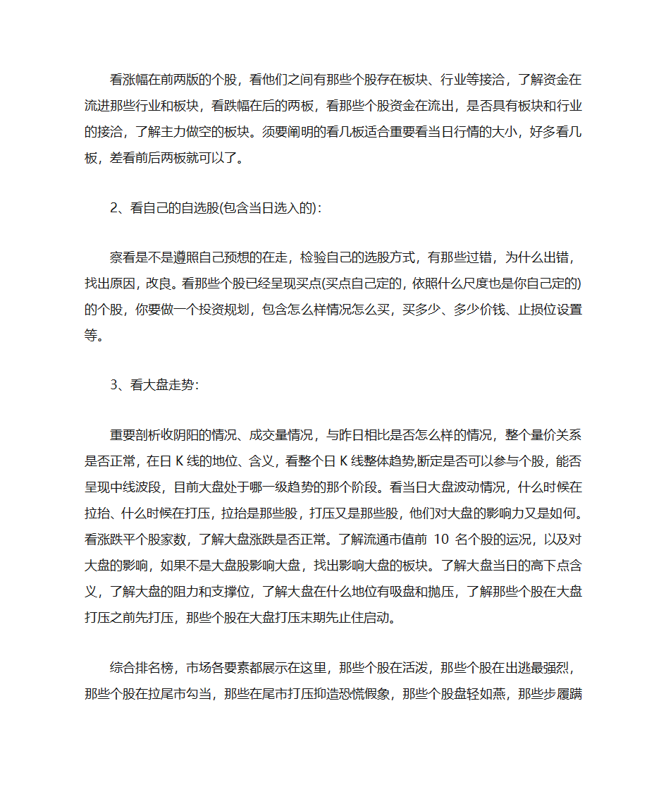 股票复盘训练---股票盈利基本功第3页