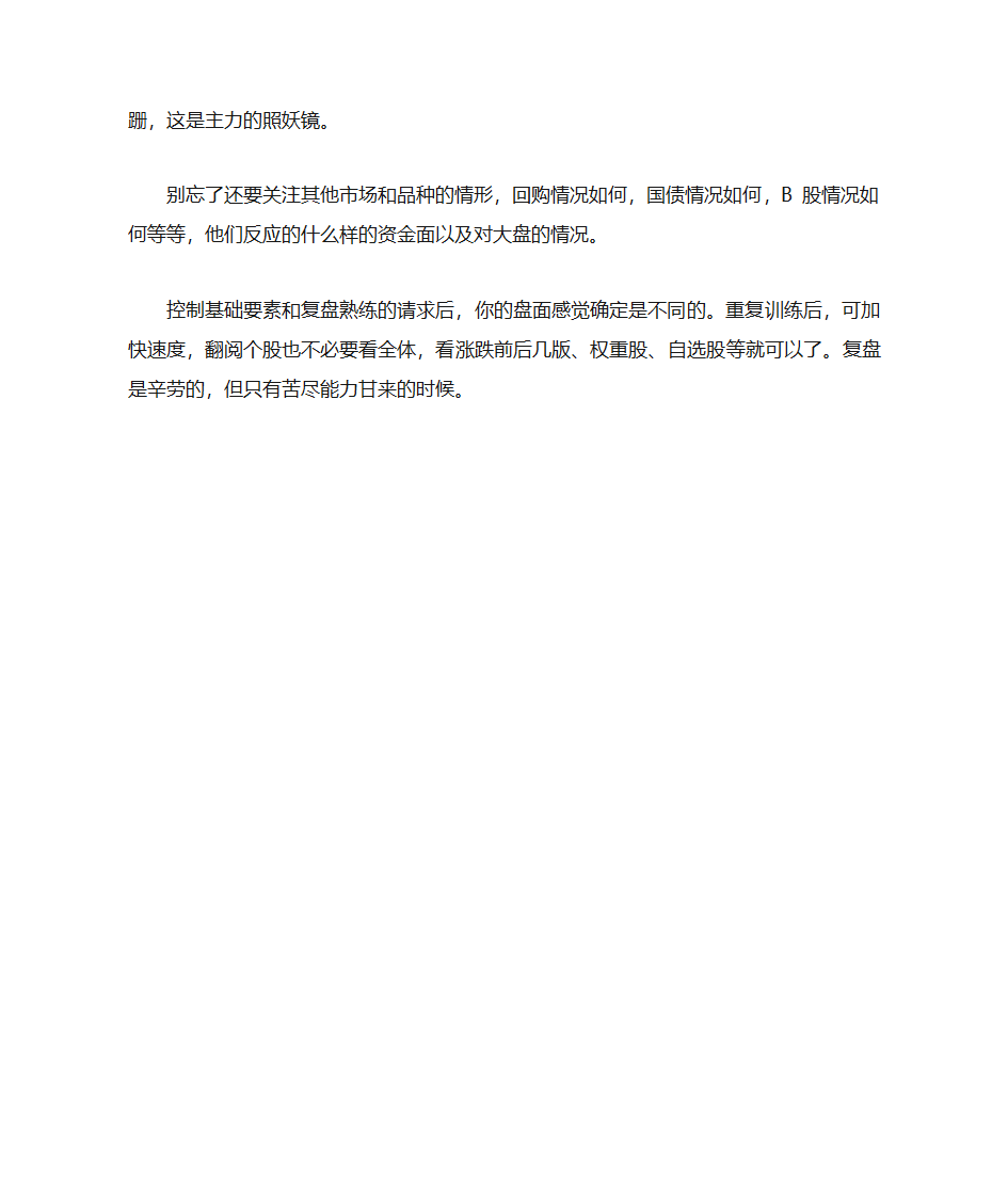 股票复盘训练---股票盈利基本功第4页