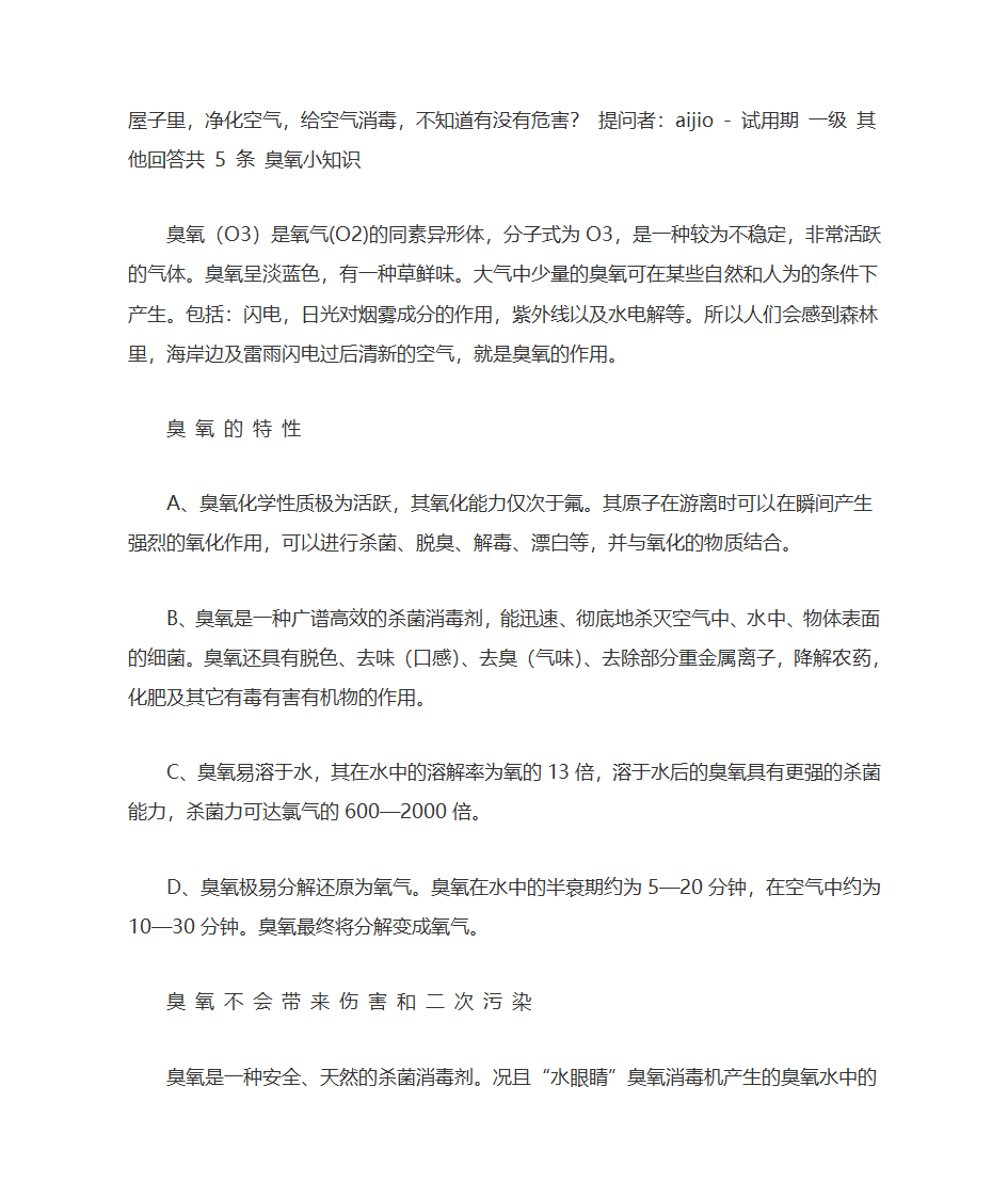 臭氧的危害第4页