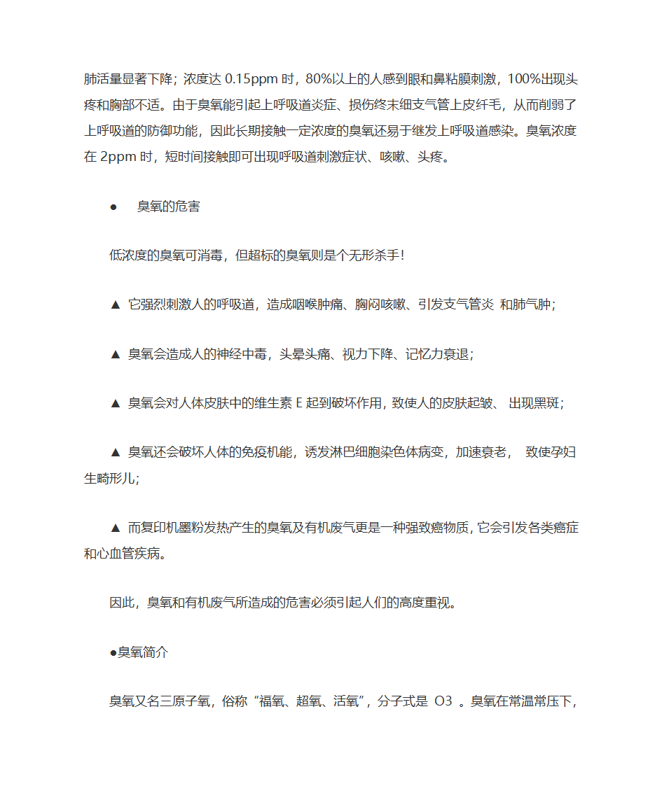 臭氧的危害第6页