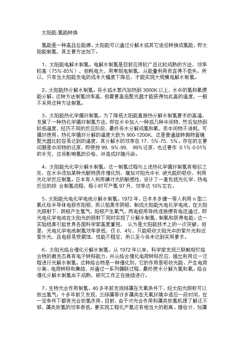 太阳能的作用第2页