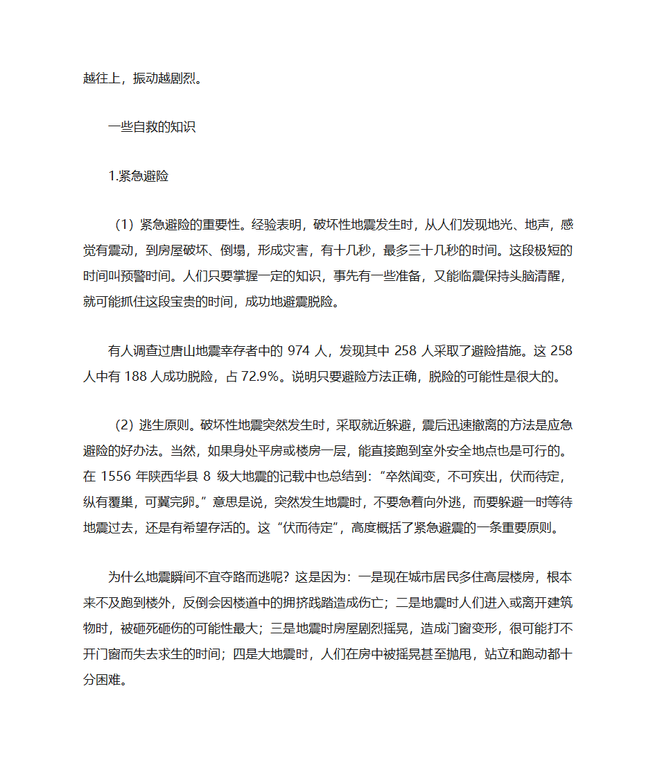 防震减灾知识第3页