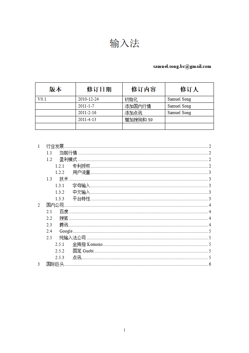 输入法第1页