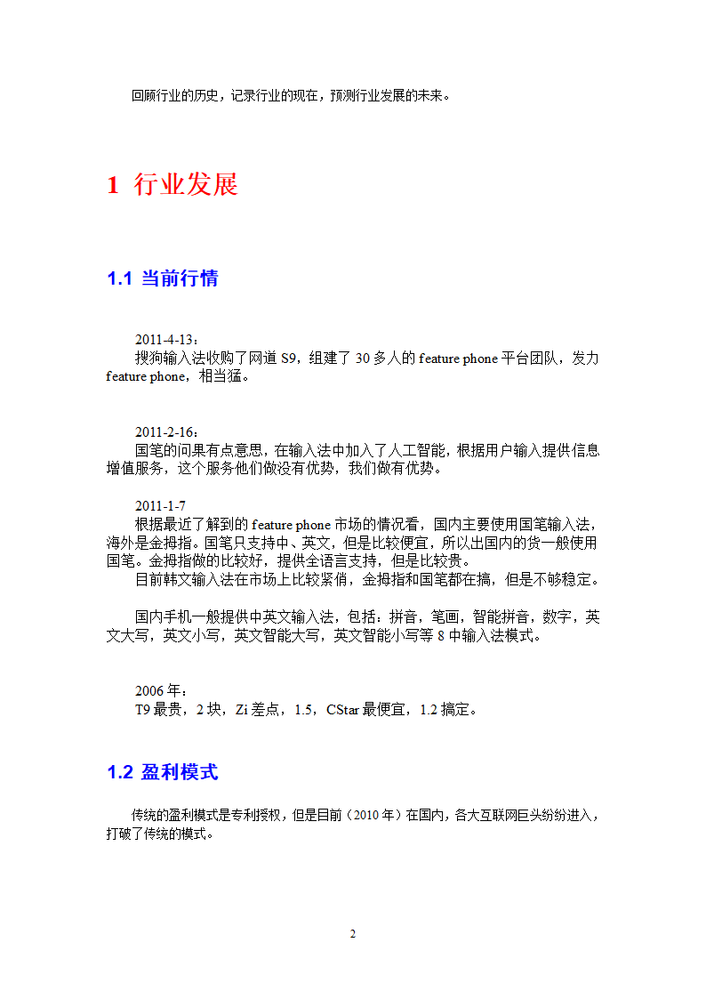 输入法第2页