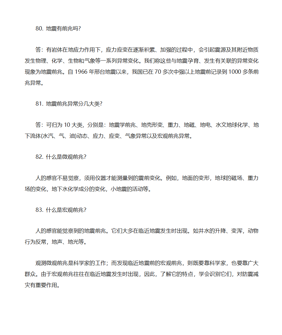 防震减灾知识题库第17页