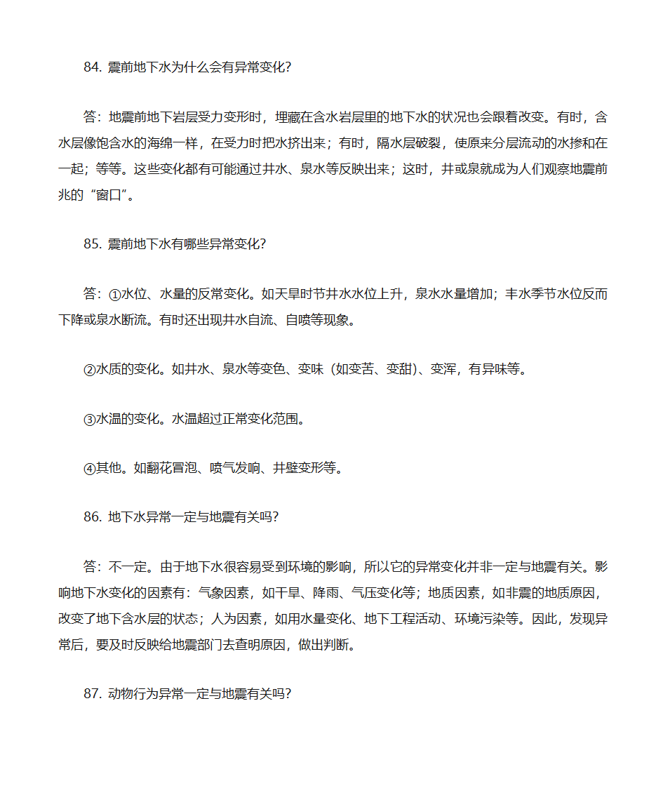 防震减灾知识题库第18页