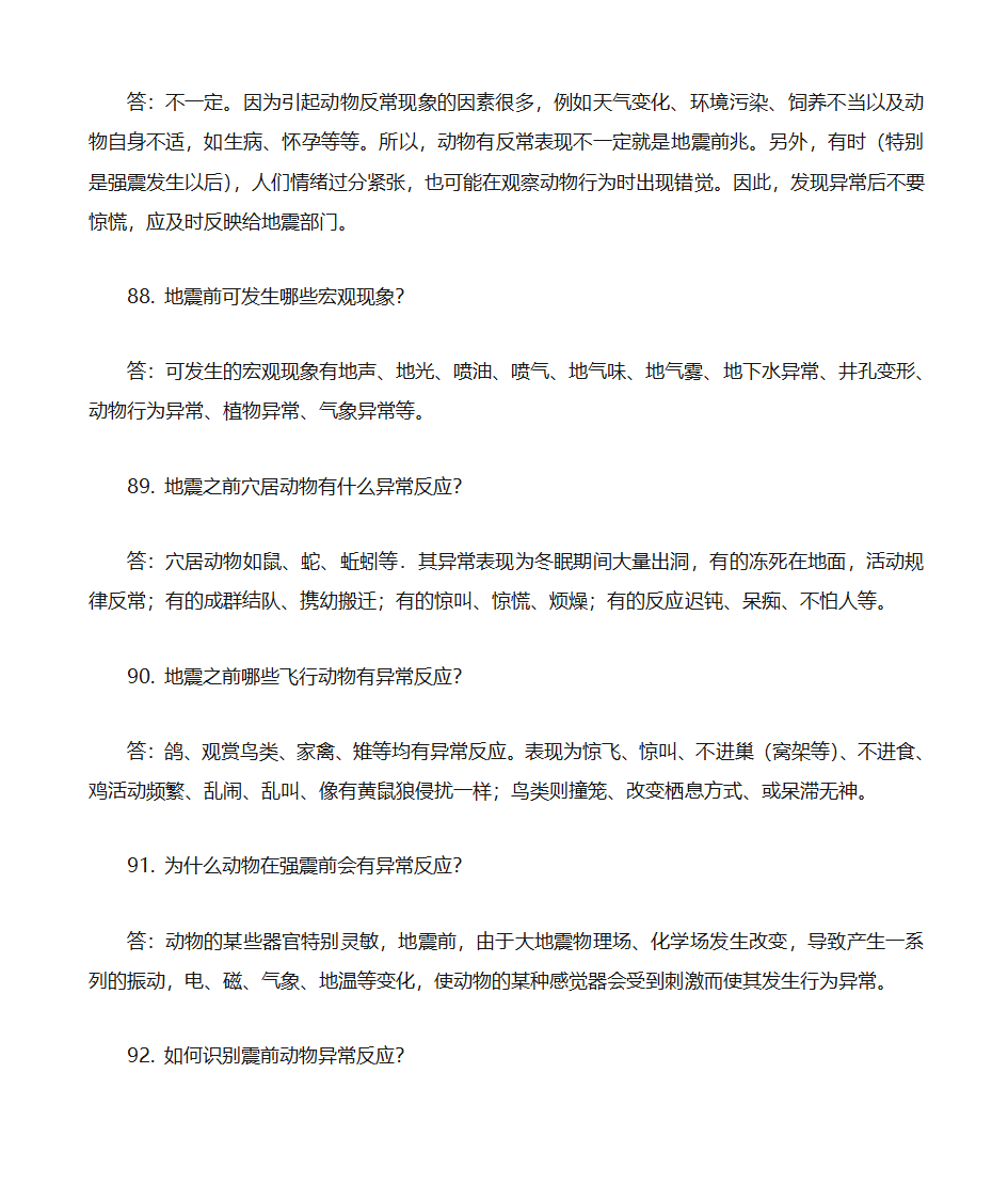 防震减灾知识题库第19页