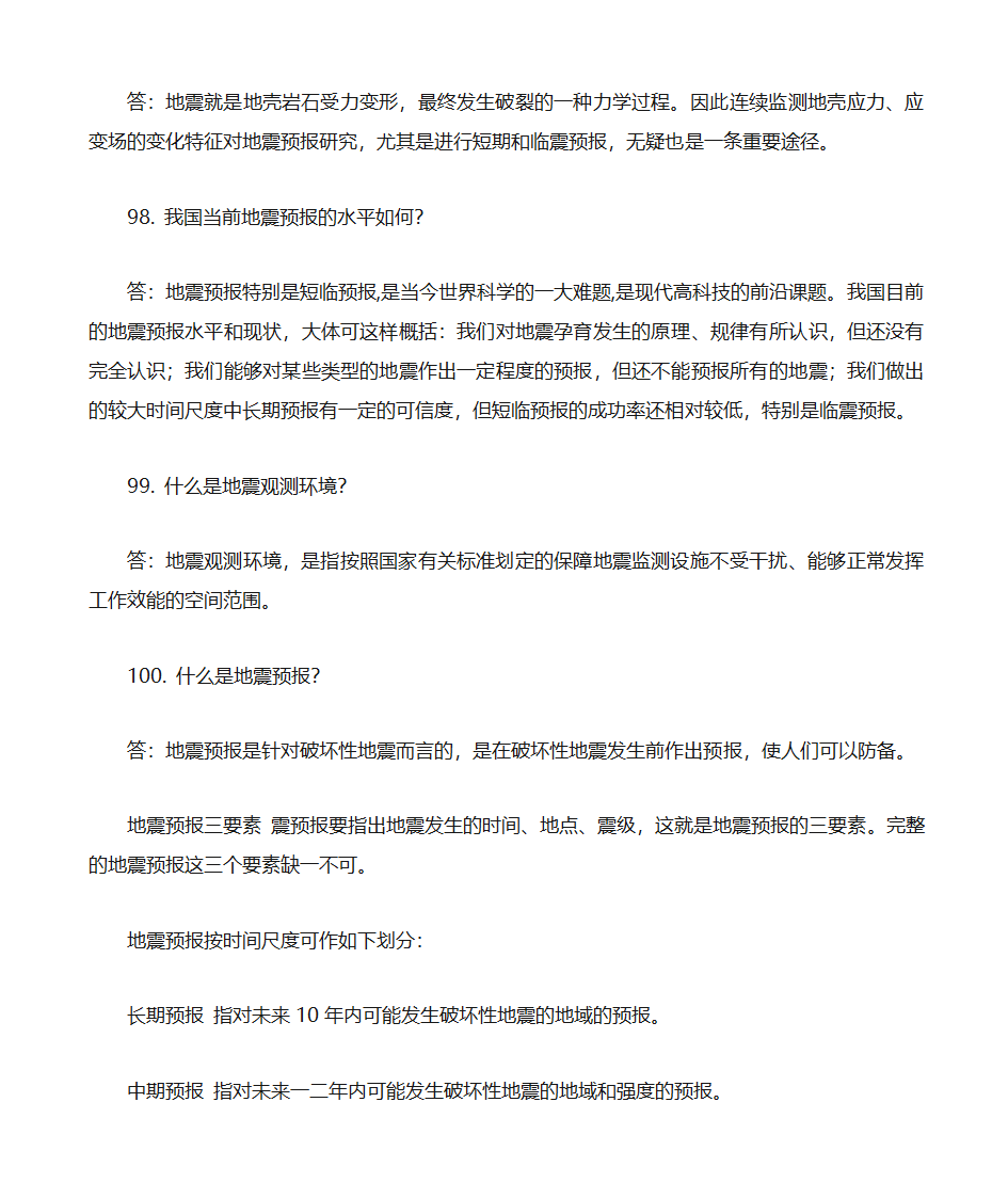 防震减灾知识题库第21页