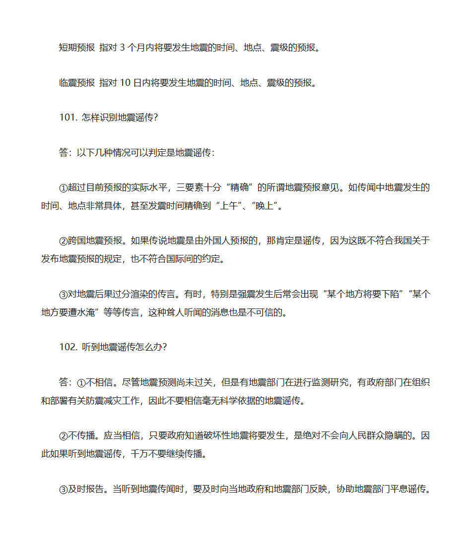 防震减灾知识题库第22页