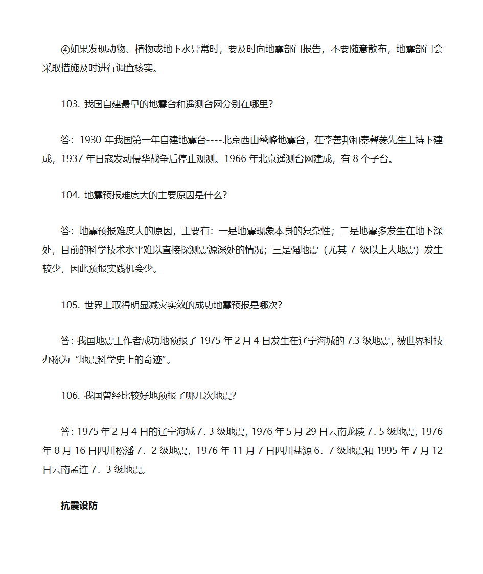 防震减灾知识题库第23页