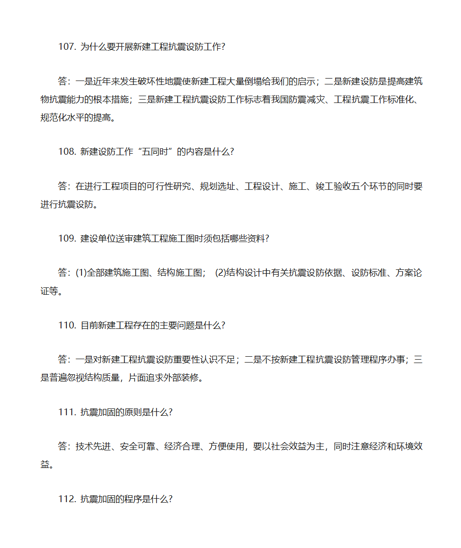 防震减灾知识题库第24页