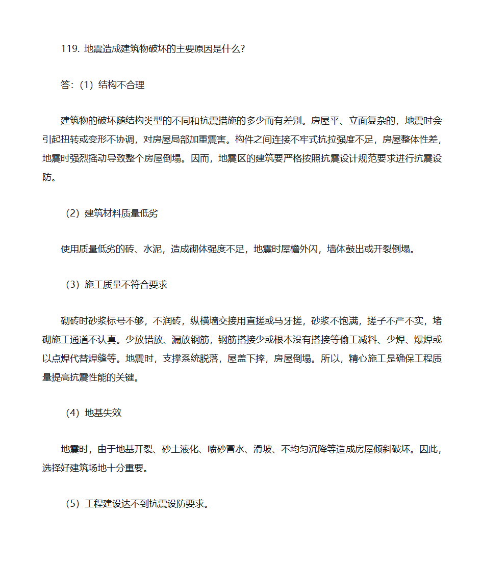 防震减灾知识题库第26页