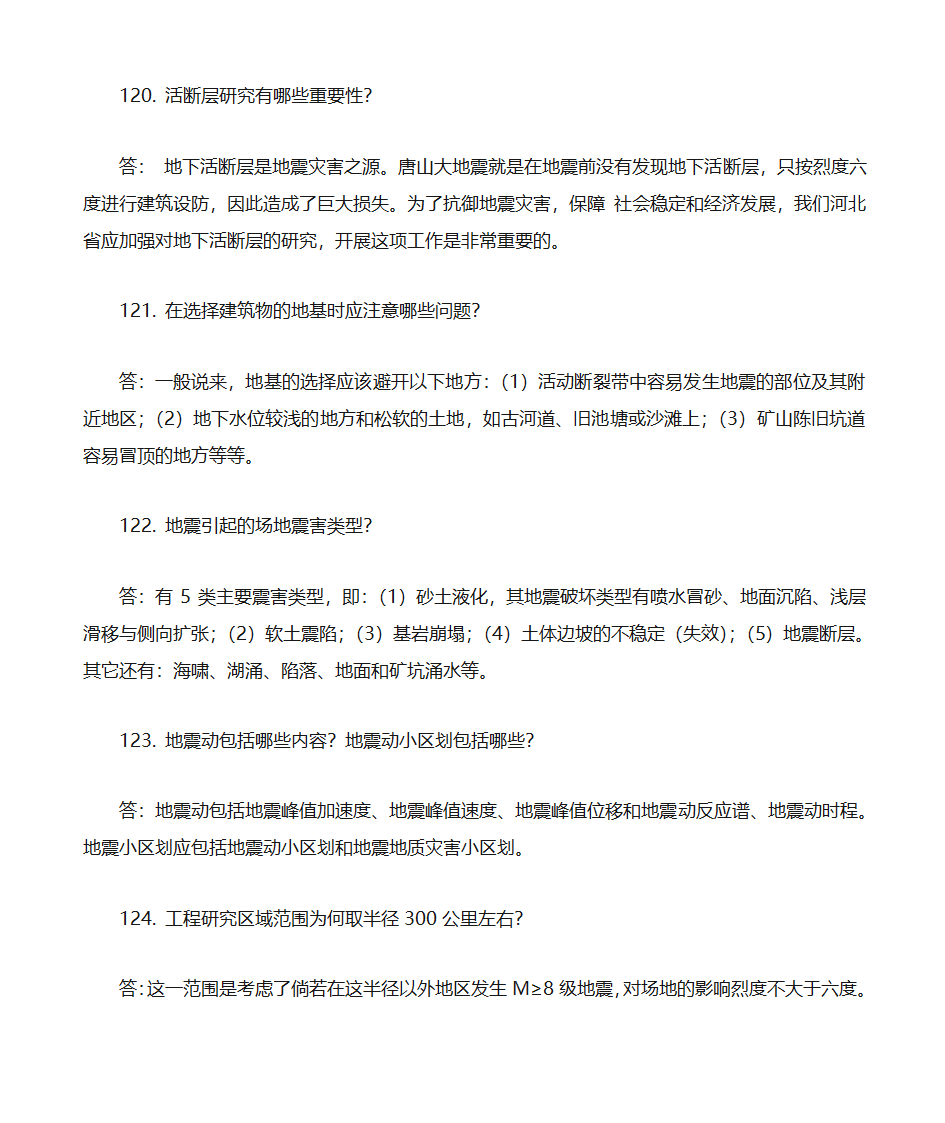 防震减灾知识题库第27页