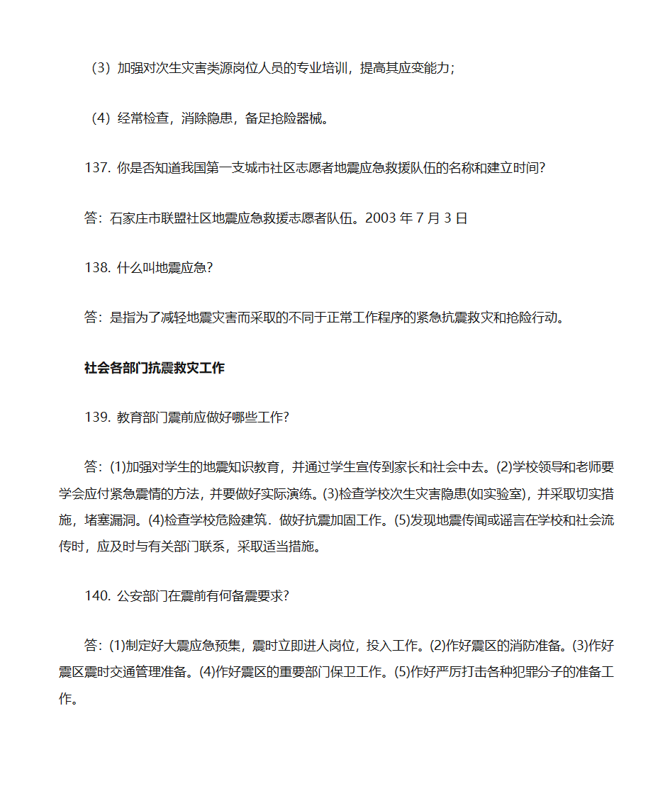 防震减灾知识题库第31页