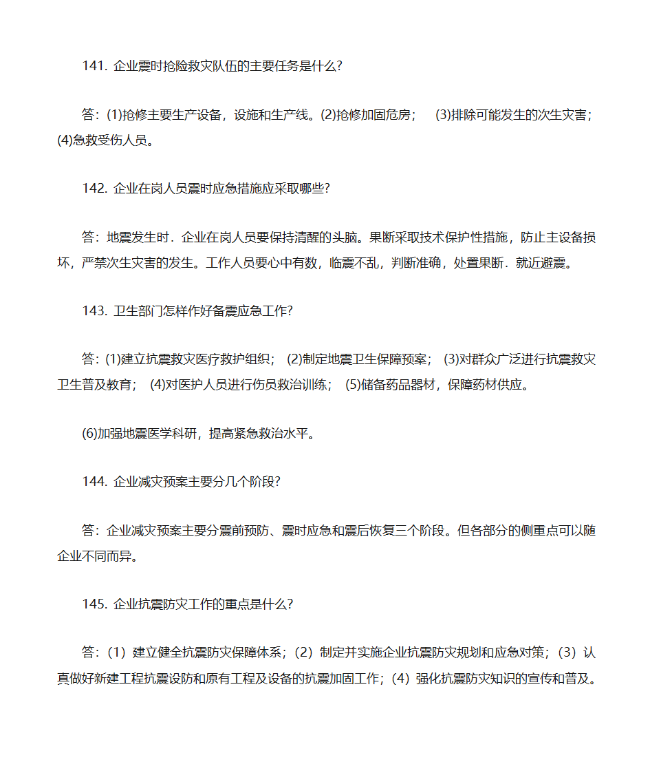 防震减灾知识题库第32页