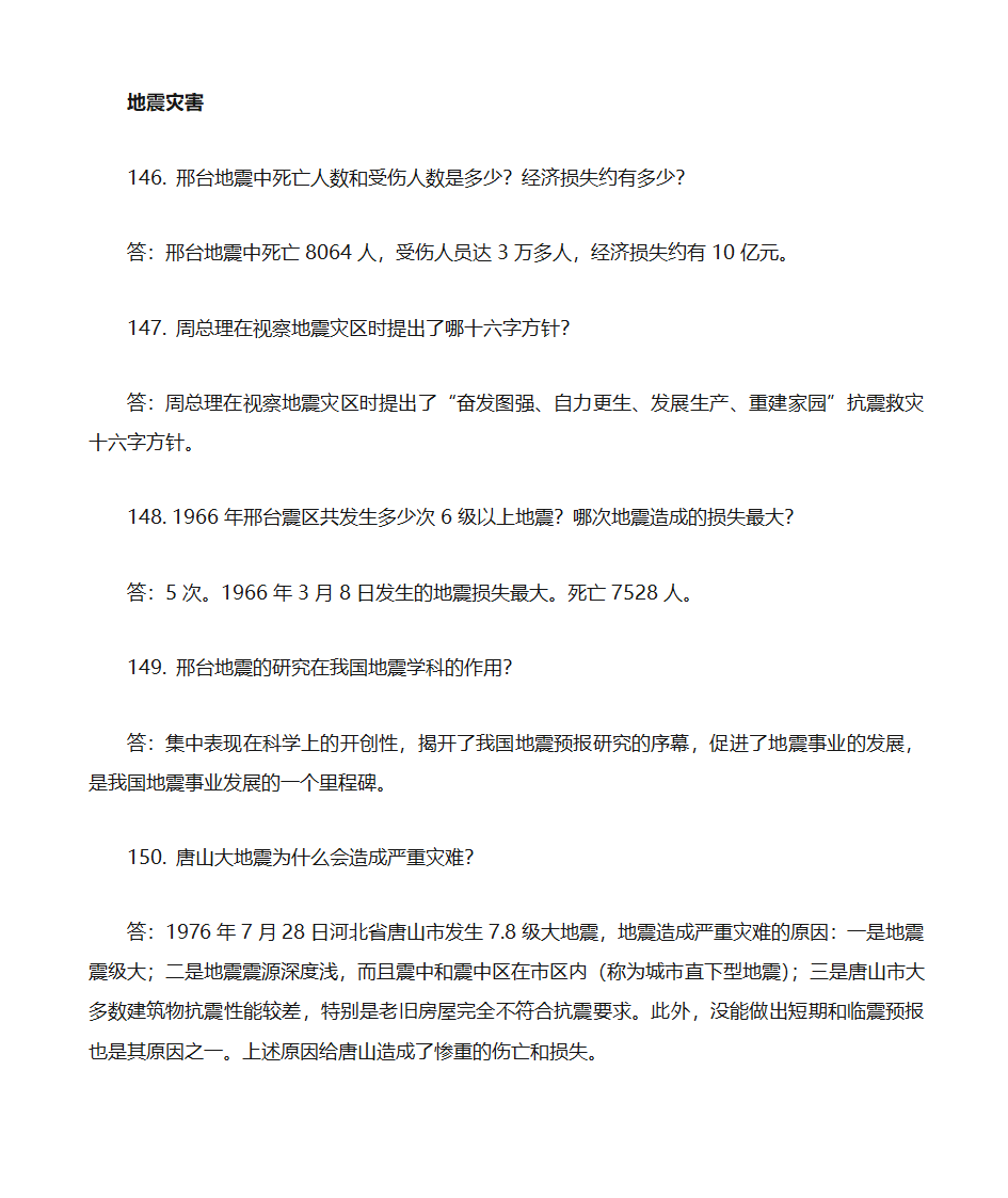 防震减灾知识题库第33页