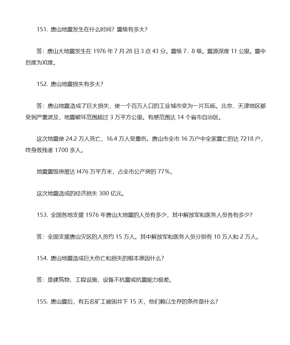 防震减灾知识题库第34页